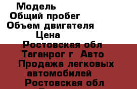  › Модель ­ Daewoo Nexia › Общий пробег ­ 200 000 › Объем двигателя ­ 1 500 › Цена ­ 75 000 - Ростовская обл., Таганрог г. Авто » Продажа легковых автомобилей   . Ростовская обл.,Таганрог г.